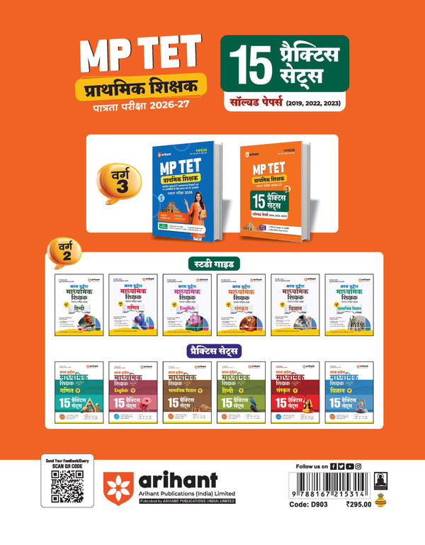 MP TET Primary Teacher Eligibility Exam 2026 | Varg 3 | 15 Practice Sets with Previous Year Solved Papers 2023–2019 | Based on Latest Exam Pattern | 100% Detailed Explanations | Quick Revision Notes