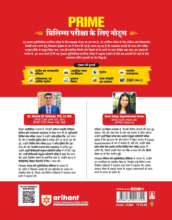 Prime Notes UPpSC Prelims Kala-Sanskriti avom Paryavaran (Art & Culture and Environment) | Covers Uttar Pradesh Specific Topics) | PYQ-Based Crisp Notes for Quick Revision | Complete Syllabus Coverage for UPSC Prelims