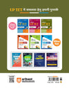 UP Special TET Paper 2 Exam Book 2027 (Class VI-VIII Upper Primary Teacher: Social Studies / Samajik Adhyayan) | Complete Coverage: Child Development & Pedagogy (CDP), Language I English, Language II Hindi | UP TET Hindi Medium