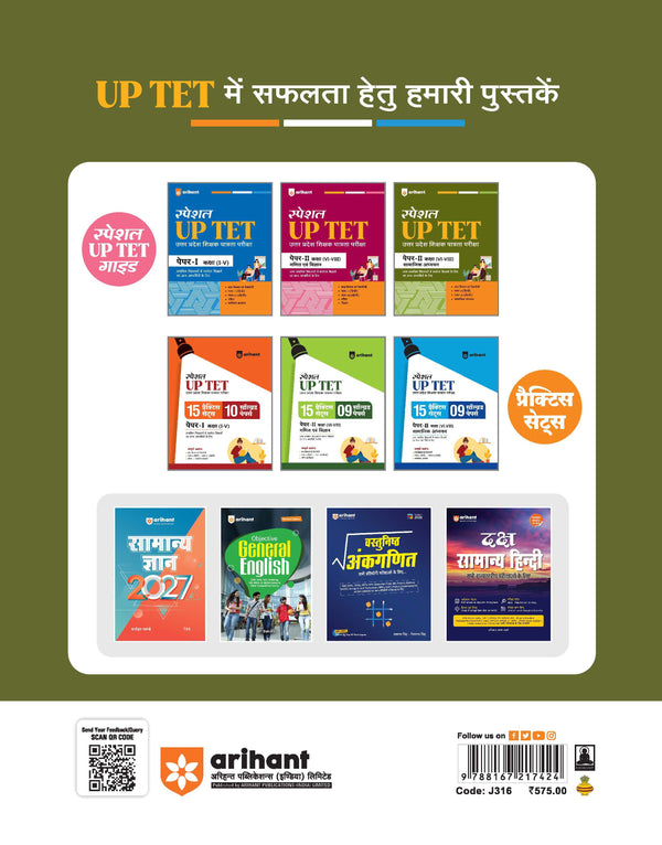 UP Special TET Paper 2 Exam Book 2027 (Class VI-VIII Upper Primary Teacher: Social Studies / Samajik Adhyayan) | Complete Coverage: Child Development & Pedagogy (CDP), Language I English, Language II Hindi | UP TET Hindi Medium