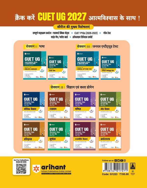 CUET UG 2027 Arthshastra (Economics) | Chapterwise Notes & Question Bank | 1000+ MCQs, 5 Final Drills & CUET 2026 Solved Paper | Mindmaps & Flash Cards | Free Online Mock Test