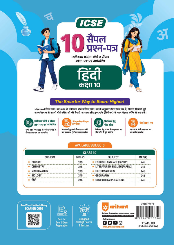 i-Succeed ICSE 10 Sample Question Papers Class 10 Hindi Exam 2027 | Colour-Coded Revision Cheat Sheets, Council Style Detailed Answers, 2026 Board Question Paper | Based on ISC Syllabus 2027