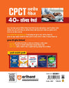 CPC/CPCT Success Package | 40+ Solved Papers Till May 2026 | Quick Revision Notes, Computer MCQs, Hindi & English Typing Practice