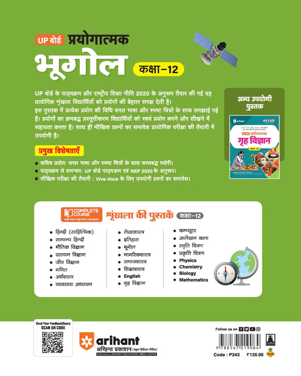 UP Board Prayogatmak Bhugol Class 12 | Based on Latest NCERT Textbook & UP Board Syllabus 2027 | Experiments, Projects, Diagrams, Viva-Voce Questions & Answers