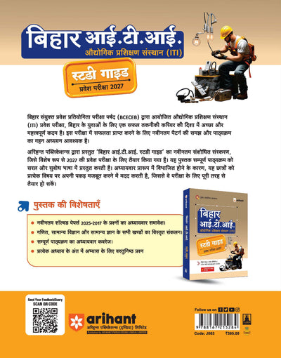 Bihar ITI Pravesh Pariksha 2027 | Study Guide | Complete Syllabus Coverage | Chapterwise Theory & 3000+ Practice Questions | Solved Paper 2026 | Completely Revised Edition