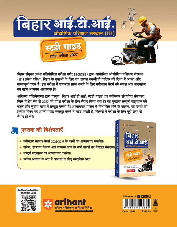 Bihar ITI Pravesh Pariksha 2027 | Study Guide | Complete Syllabus Coverage | Chapterwise Theory & 3000+ Practice Questions | Solved Paper 2026 | Completely Revised Edition