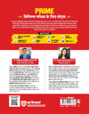 Prime Notes UPPSC Prelims Arthvyavastha avom Aarthik Bhugol (Economy & Economic Geography) | Covers Uttar Pradesh Specific Topics) | PYQ-Based Crisp Notes for Quick Revision | Complete Syllabus Coverage for UPSC Prelims