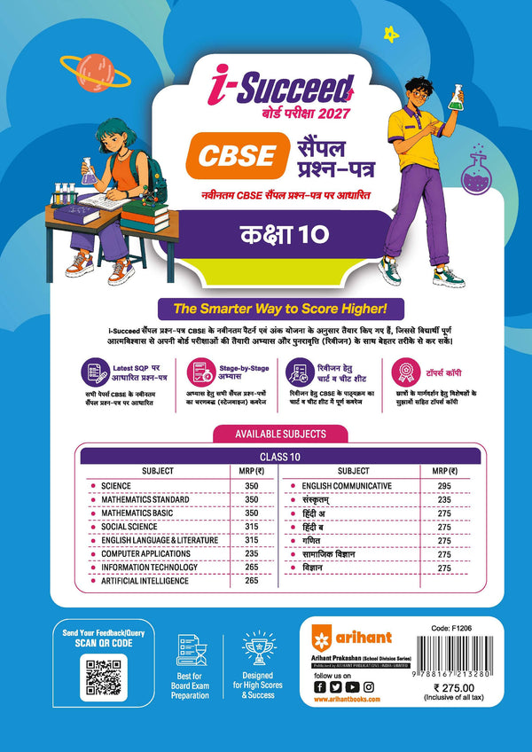 i-Succeed CBSE 15 Sample Question Papers Class 10 Vigyan (Science) Exam 2027 | Colour-Coded Revision Cheat Sheets, Toppers Copy with Expert Insights | FREE SUPER POWER KIT | Based on Latest CBSE SQP Released 21 Sept 2026