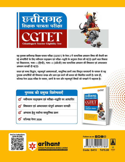 Chhattisgarh CGTET Paper-II 2027 |Social Studies Teacher (Samajik Adhyayan Adhyapak) Class 6-8 | Complete Study Guide Based on Latest Exam Pattern & Prescribed Syllabus | Includes Solved Paper 2026