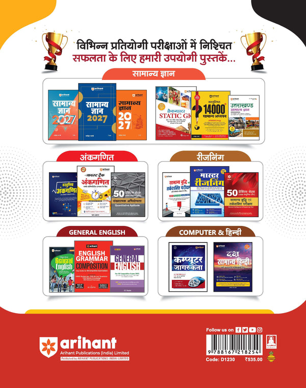 Uttarakhand Samuh ‘G’  Exam |  Vyaktik Sahayak, Ashulipik/Ashulipik Grade 2 & Stenographer Grade 2 | Complete Study Guide as per Latest Syllabus