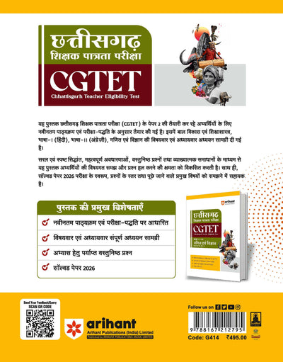 Chhattisgarh CGTET Paper-II 2027 |Science & Mathematics Teacher (Ganit evam Vigyan Adhyapak) Class 6-8 | Complete Study Guide Based on Latest Exam Pattern & Prescribed Syllabus | Includes Solved Paper 2026