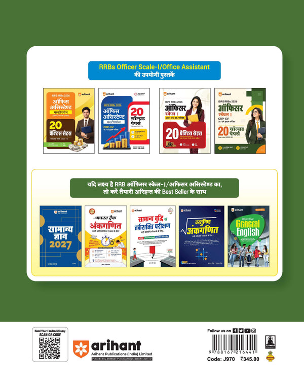IBPS RRB Officer (Scale I) CRP-RRBs XV Pre & Main Exam | 20+ Solved Papers (2025–2016) | 11 Prelims Papers (2016–2025) & 10 Mains Papers (2016–2025) | 100% Original Questions with Detailed Solutions | Hindi Medium