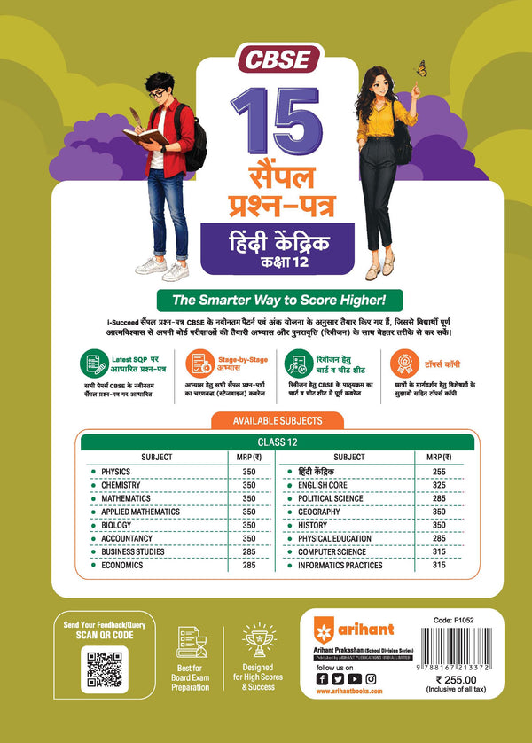 i-Succeed CBSE 15 Sample Question Papers Class 12 Hindi Kendrik Exam 2027 | Colour-Coded Revision Cheat Sheets, Toppers Copy with Expert Insights | FREE SUPER POWER KIT | Based on Latest CBSE SQP Released 21 Sept 2026