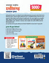 Jharkhand Adhyayawar Vastunishth Samanya Gyan | Chapterwise 5000+ MCQs with Detailed Explanations | Mind Maps, Current Affairs & Jharkhand GK | For CGPSC, CG Vyapam, ADPPO, ADS, SSC & Chhattisgarh Police Exams