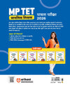MP TET (Primary Teacher Eligibility) Exam 2026 | Varg 3 | Complete Syllabus Coverage | Chapterwise Theory in Notes Form |  3000+ Questions | 3 Practice Sets | with Previous year Questions