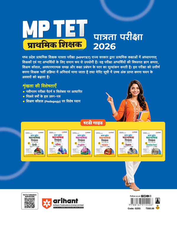 MP TET (Primary Teacher Eligibility) Exam 2026 | Varg 3 | Complete Syllabus Coverage | Chapterwise Theory in Notes Form |  3000+ Questions | 3 Practice Sets | with Previous year Questions