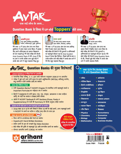Avtar UP Board Computer Class 12 Exam 2027 | Chapterwise Question Bank | 5 Board-Style Practice Papers | 3 Years Unsolved Papers | Based on NCERT & NEP 2020