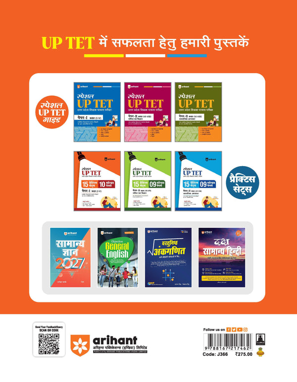 UP Special TET Paper 1 | Class 1–5 Primary Teachers | 15 Practice & 10 Solved Papers | Uttar Pradesh Special Teacher Eligibility Test | Hindi Medium