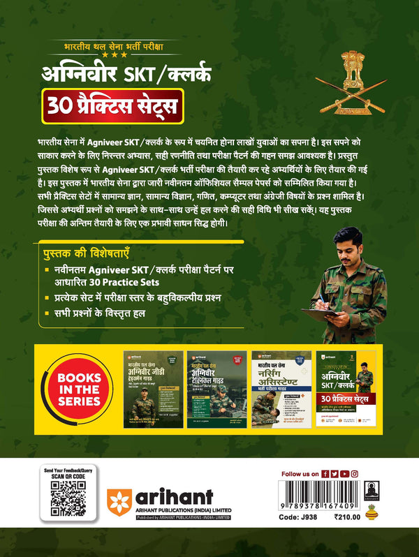 Indian Army Agniveer SKT/Clerk Exam | 30 Practice Sets Based on Latest Exam Pattern & Syllabus | Official Sample Papers, OMR-Based Answer Sheets, Detailed Solutions & Exam-Level Questions | Hindi Medium