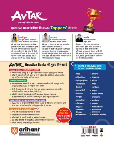 Avtar UP Board Nagrikshastra (Civics) Class 12 Exam 2027 | Chapterwise Question Bank | 5 Board-Style Practice Papers | 5 Years Unsolved Papers | Based on NCERT & NEP 2020