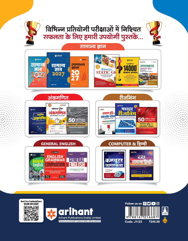 Uttarakhand Samuh G (Group C) Intermediate Level Exam | 25 Practice Sets | Computer Assistant, Pravar Sahayak, Senior Assistant, Registration Clerk & Junior Assistant | Practice Sets as per Latest UKSSSC Syllabus