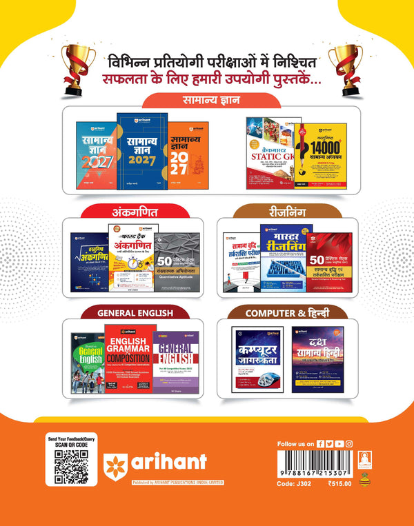 Chhattisgarh D.El.Ed Entrance Exam 2027 | Complete Study Guide | General Mental Ability, Teaching Aptitude, General Knowledge, General Hindi & General English | Solved Paper 2026 | Hindi Medium