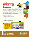 Chhattisgarh Vistrit Adhyayan (Samanya Gyan)| Revised Edition with Colour Map | Chhattisgarh History, Geography, Polity, Economy, Culture & Tribes, Current Affairs & | For CGPSC, CG Vyapam, ADPPO, ADS, SSC & Chhattisgarh Police Exams