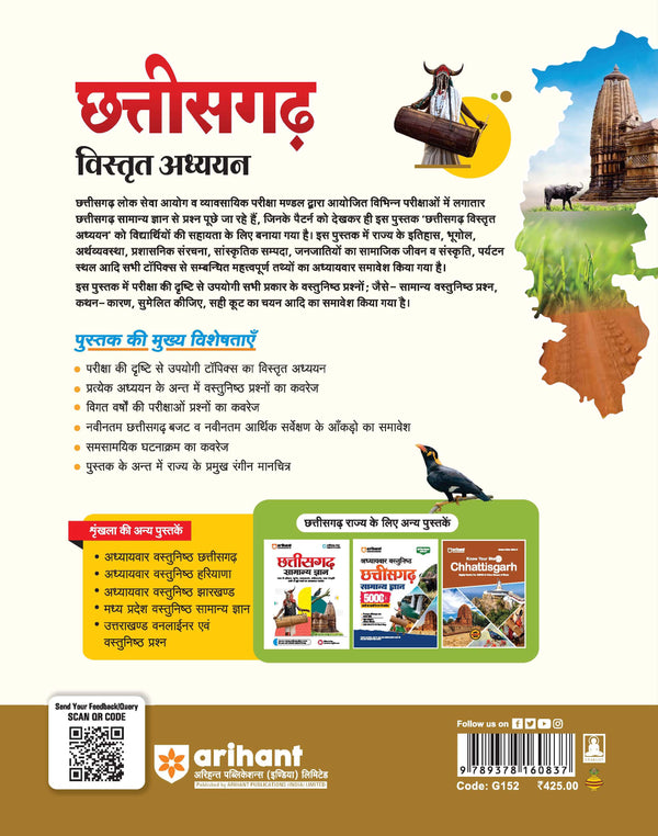 Chhattisgarh Vistrit Adhyayan (Samanya Gyan)| Revised Edition with Colour Map | Chhattisgarh History, Geography, Polity, Economy, Culture & Tribes, Current Affairs & | For CGPSC, CG Vyapam, ADPPO, ADS, SSC & Chhattisgarh Police Exams