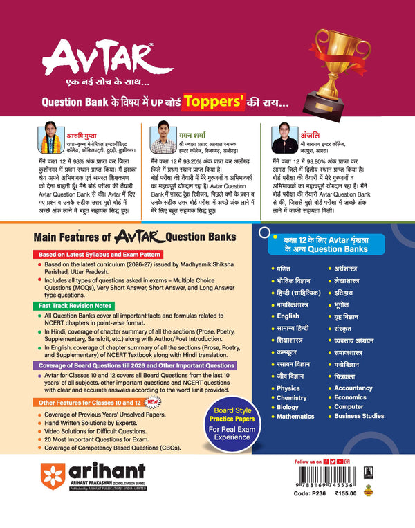 Avatar UP Board Accountancy Class 12 Exam 2027 | Chapterwise Question Bank | 5 Board-Style Practice Papers | 4 Years Unsolved Papers | Based on NCERT & NEP 2020