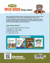 Gyan Pitara Madhya Pradesh Vistrit Adhyayan (General Knowledge) 2027| History, Art & Culture, Geography, Economy, Polity & Tribal Heritage | Chapterwise PYQs, Colour Maps & Latest Current Affairs | For MPPSC, MPESB & Other State Exams