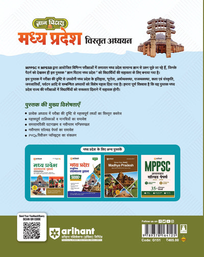 Gyan Pitara Madhya Pradesh Vistrit Adhyayan (General Knowledge) 2027| History, Art & Culture, Geography, Economy, Polity & Tribal Heritage | Chapterwise PYQs, Colour Maps & Latest Current Affairs | For MPPSC, MPESB & Other State Exams