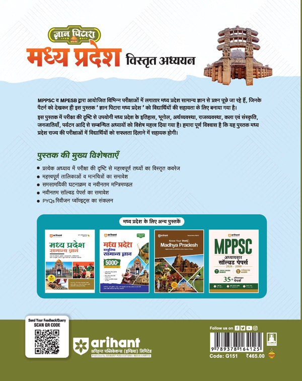 Gyan Pitara Madhya Pradesh Vistrit Adhyayan (General Knowledge) 2027| History, Art & Culture, Geography, Economy, Polity & Tribal Heritage | Chapterwise PYQs, Colour Maps & Latest Current Affairs | For MPPSC, MPESB & Other State Exams