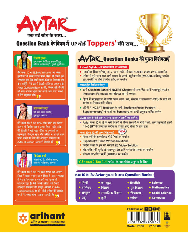 Avatar UP Board Vanijya (Commerce) Class 10 Exam 2027 | Chapterwise Question Bank | 3 Board-Style Practice Papers | 4 Years Unsolved Papers | OMR Sheet | Based on NEP 2020