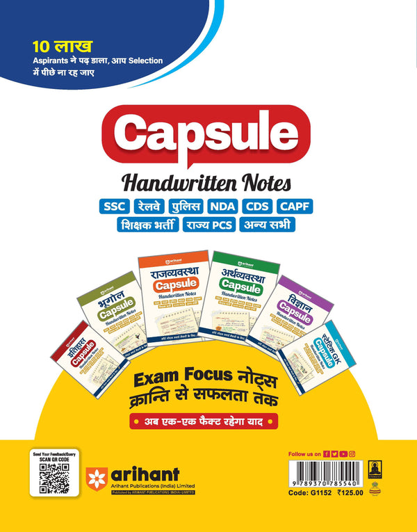 Capsule Pustkalya evm Suchna Vigyan | Bihar Vidyalaya Pustakalayadhyaksh Patrata Pariksha (SLET) | One-Liner Notes, Flowcharts, 500+ MCQs | Hindi Medium