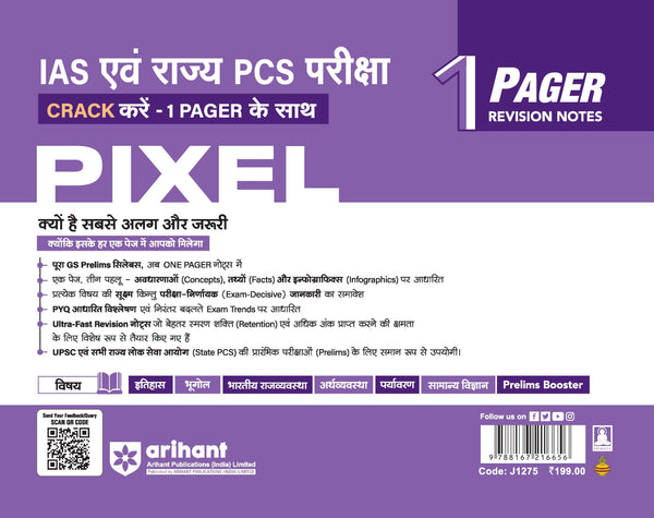 UPSC & State PSC Prelims Arthvyavastha (Economy) | Pixel 1-Pager Revision Notes | Fast Revision, Entire Prelims GS in 1-Page Format, Concept & Fact Infographics with PYQ-Based Preparation
