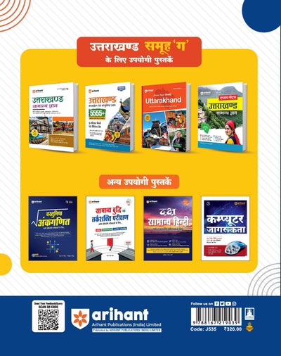 Uttarakhand Samuh G Solved Papers 2026-2016 | 5000+ Questions for Intermediate & Graduate Level Recruitment Exams | Detailed Solutions | Based on UKSSSC Exam Pattern