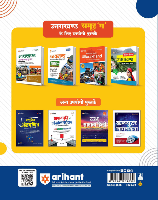 Uttarakhand Samuh G Solved Papers 2026-2016 | 5000+ Questions for Intermediate & Graduate Level Recruitment Exams | Detailed Solutions | Based on UKSSSC Exam Pattern