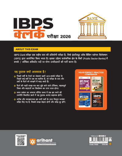 IBPS Clerk Exam 2026 | 20 Solved Papers for Prelims & Mains | Based on Latest Exam Pattern | Smart Strategy & Alternate Methods | Chapterwise Questions with Difficulty Levels | Hindi Medium