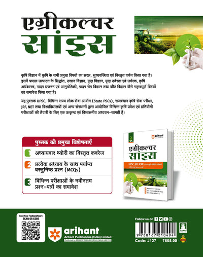 Agriculture Science 2027| Complete Study Guide for UPSC, JRF & ICAR Agriculture Competitive Exams | To-the-Point Chapterwise Coverage | 3000+ Chapterwise MCQs & Previous Years' Question Papers | Hindi Medium