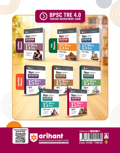 BPSC TRE 4.0 Bihar Aadhyapak (Teacher) Main Exam (Objective) 2026–27 | English - 15 Practice Sets | Madhyamik Vidyalaya (Class 9–10) | As per 18 August 2026 Notification | Solved Papers TRE 1.0, 2.0 & 3.0