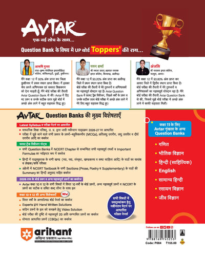 Avtar UP Board English Class 11 Exam 2027 | Chapterwise Question Bank | 5 Practice Papers | Unit Tests | Based on NCERT & NEP 2020