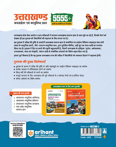 Uttarakhand Vasthunisth Samanya Gyan | 5555+ Chapterwise MCQs| 5 Solved Papers & 15 Practice Sets | One-Liner Facts& Colour Maps | For UKPSC, UKSSSC, Naib Tehsildar, Samuh G & Other Exams