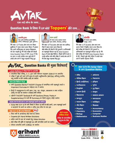 Avtar UP Board Itihas (History) Class 12 Exam 2027 | Chapterwise Question Bank | 5 Board-Style Practice Papers | 5 Years Unsolved Papers | Based on NCERT & NEP 2020