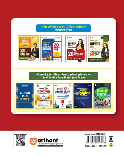 IBPS RRB Officer (Scale I) CRP-RRBs XV Pre Exam 2026 | 20 Practice Sets with 2025 Solved Paper | 100% Detailed Explanations & with Short Tricks | Hindi Medium