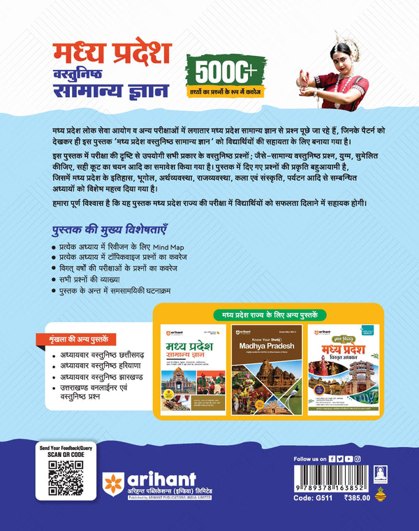 Madhya Pradesh Vastunishth Samanya Gyan 5000+ MCQs | Highly Useful for MPPSC, MP Police, Forest, Patwari Exam | with Solved Papers 2026-23 & MP Current Affairs