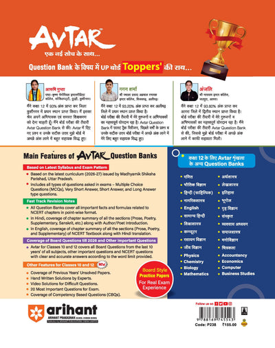 Avtar UP Board Economics Class 12 Exam 2027 | Chapterwise Question Bank | 5 Board-Style Practice Papers | 4 Years Unsolved Papers | Based on NCERT & NEP 2020
