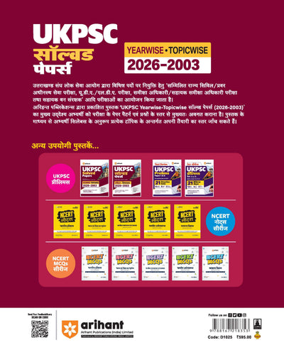 UKPCS Pre Exam 2027 | Solved Papers 2026–2003 | Paper 1 GS & Paper 2 CSAT | Topical Division, Trend Analysis of Each Paper woth Detailed Explanations | UDA/LDA, RO/ARO & Lower Subordinate Exams | Hindi Medium