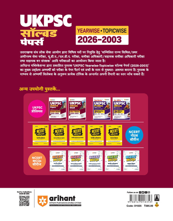 UKPCS Pre Exam 2027 | Solved Papers 2026–2003 | Paper 1 GS & Paper 2 CSAT | Topical Division, Trend Analysis of Each Paper woth Detailed Explanations | UDA/LDA, RO/ARO & Lower Subordinate Exams | Hindi Medium