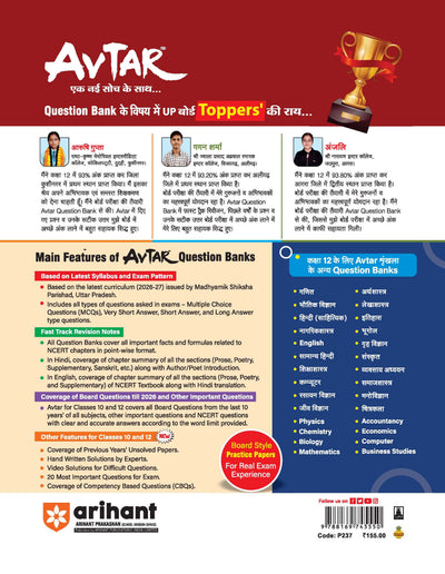 Avtar UP Board Business Studies Class 12 Exam 2027 | Chapterwise Question Bank | 5 Board-Style Practice Papers | 4 Years Unsolved Papers | Based on NCERT & NEP 2020