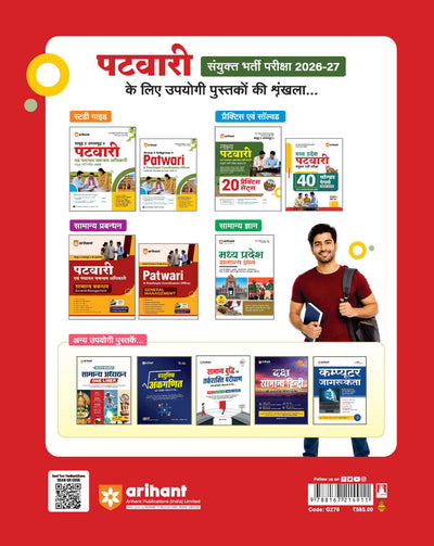 MP Patwari evm Panchayat Samanvaye Adhikari (Panchayat Coordination Officer) Exam 2026-27 | Group 2 Sub Group 4 |Complete Study Guide | To-the-Point Notes, Chapterwise MCQs, Latest Solved Papers & Current Affairs